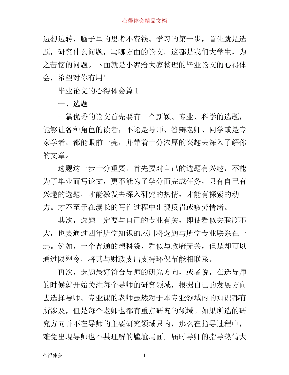 写毕业论文的心得体会_第1页
