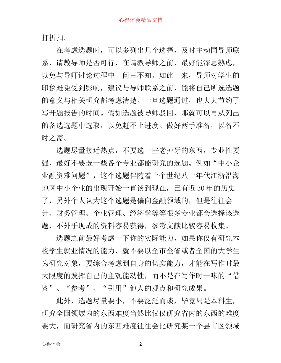 写毕业论文的心得体会_第2页