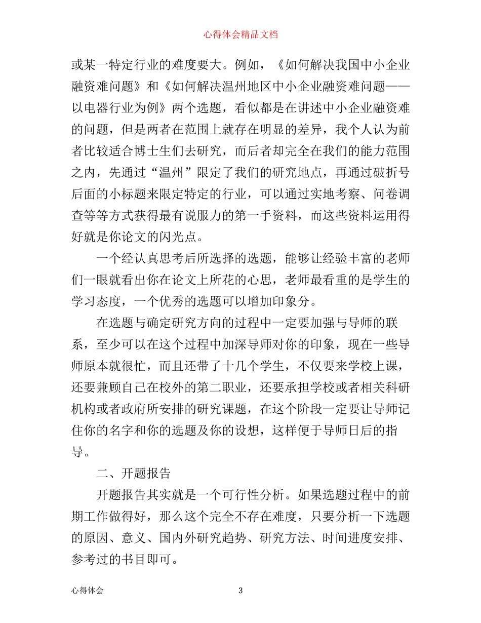 写毕业论文的心得体会_第3页