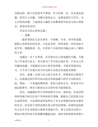 写毕业论文的心得体会