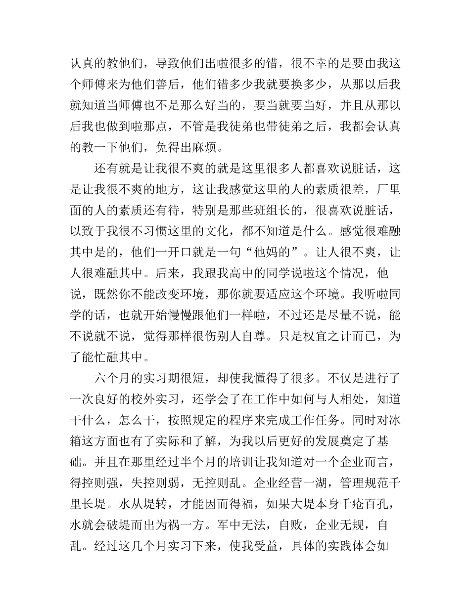 工厂顶岗实习心得3篇范文_第3页