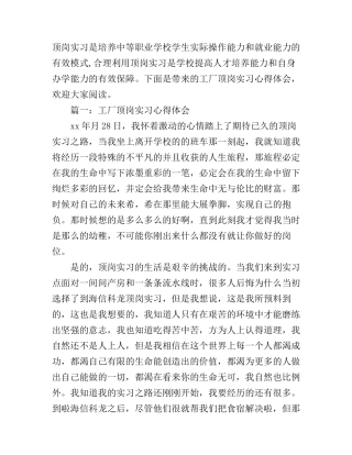 工厂顶岗实习心得3篇范文
