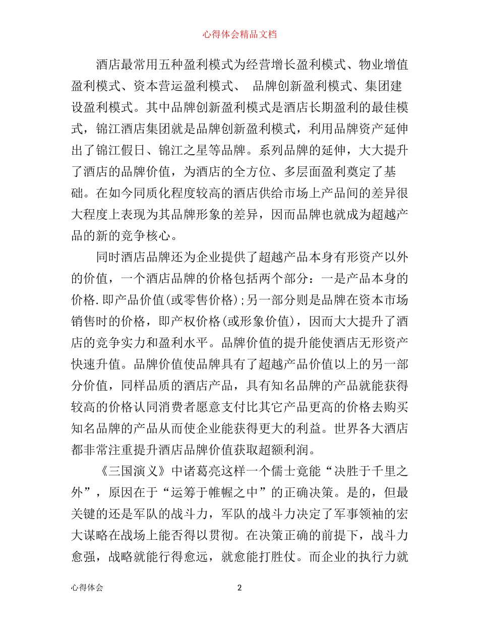 企业高管培训心得3篇_第2页