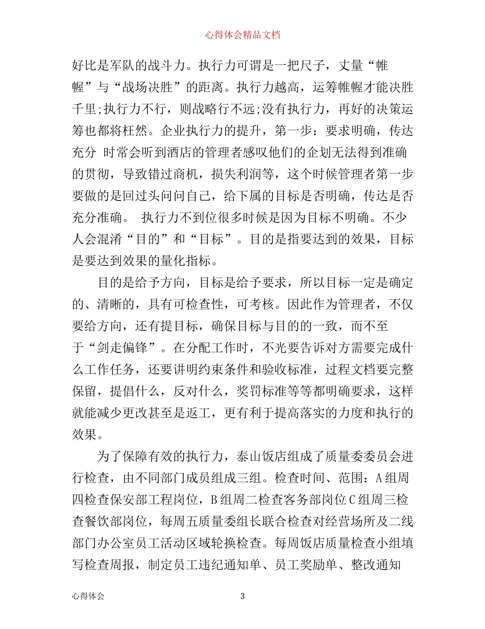 企业高管培训心得3篇_第3页