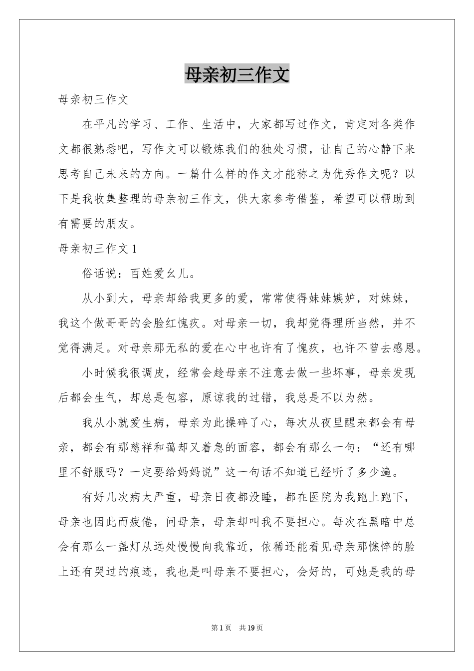 母亲初三作文_第1页