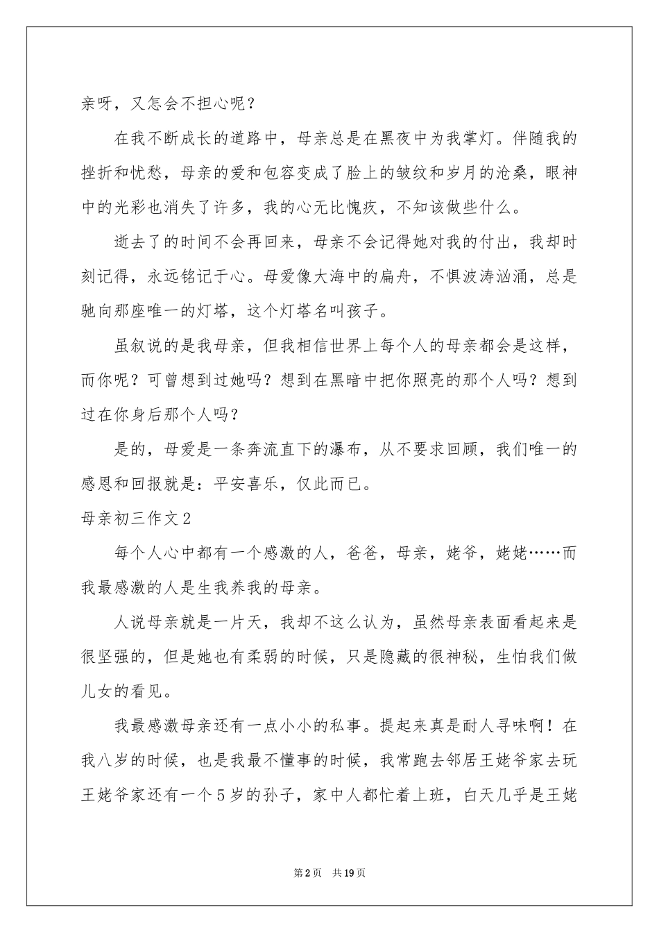 母亲初三作文_第2页
