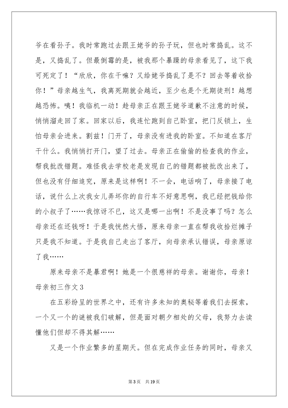 母亲初三作文_第3页