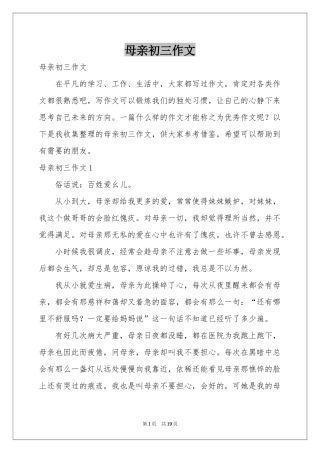 母亲初三作文