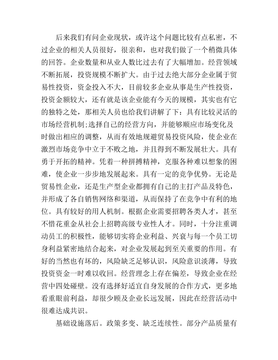 大学生企业调研工作心得体会_第2页