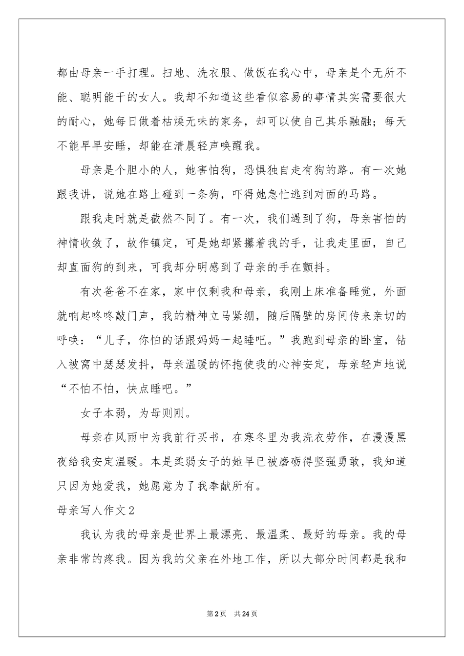 母亲写人作文(集合15篇)_第2页