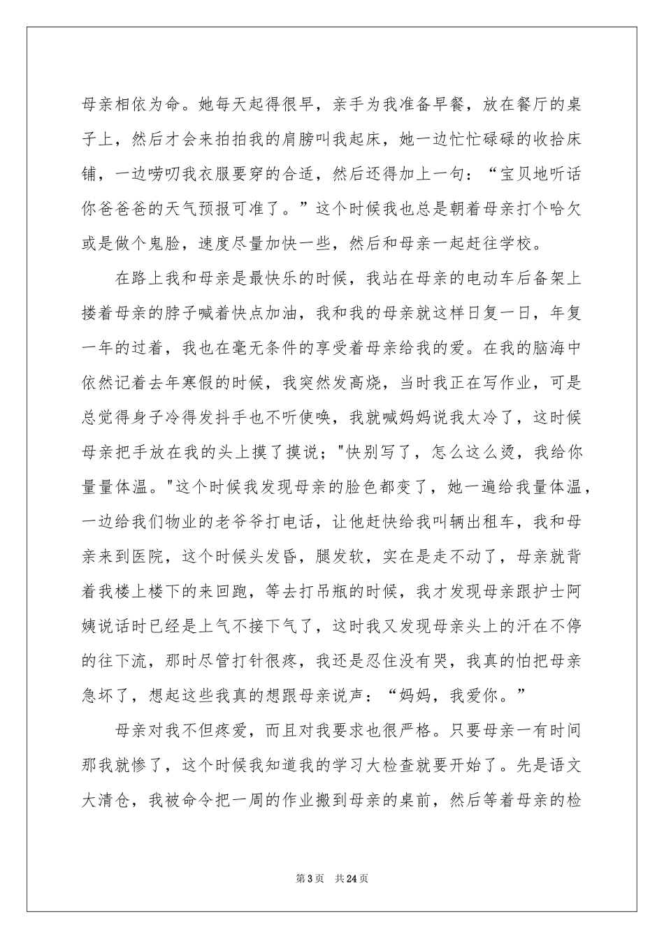 母亲写人作文(集合15篇)_第3页