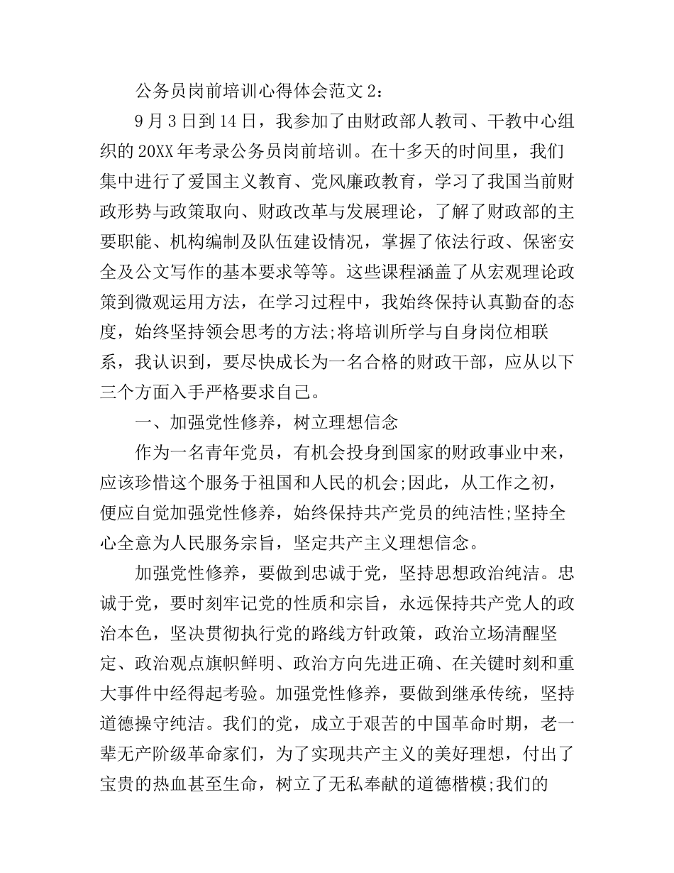 公务员岗前培训心得体会3篇_第2页