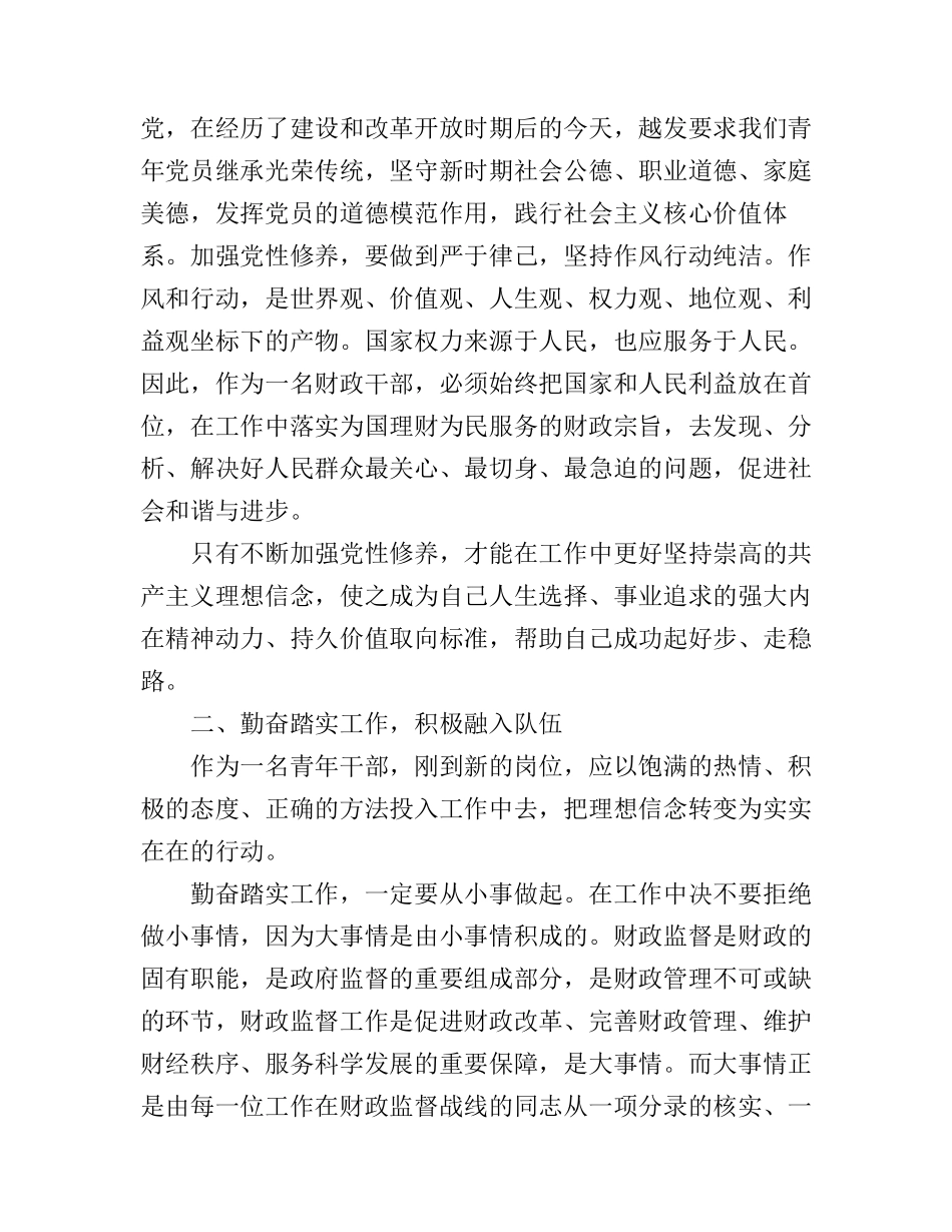 公务员岗前培训心得体会3篇_第3页