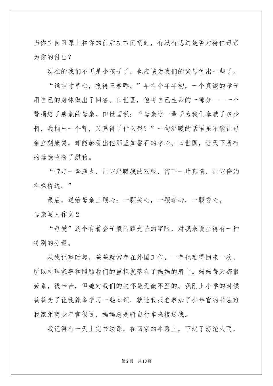 母亲写人作文(汇编15篇)_第2页
