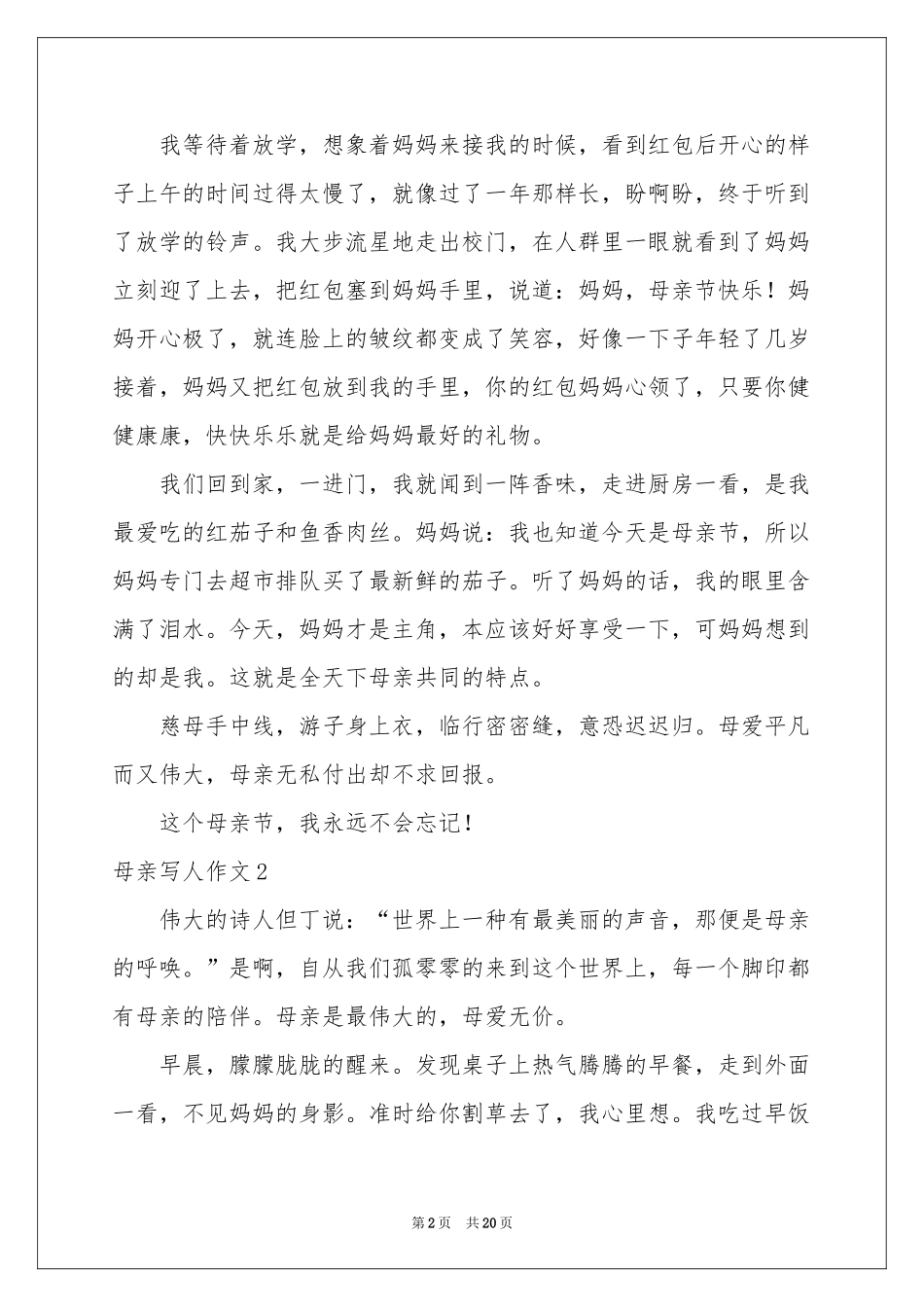 母亲写人作文(15篇)_第2页