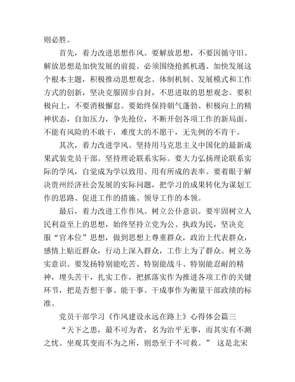 党员干部学习《作风建设永远在路上》心得体会_第3页