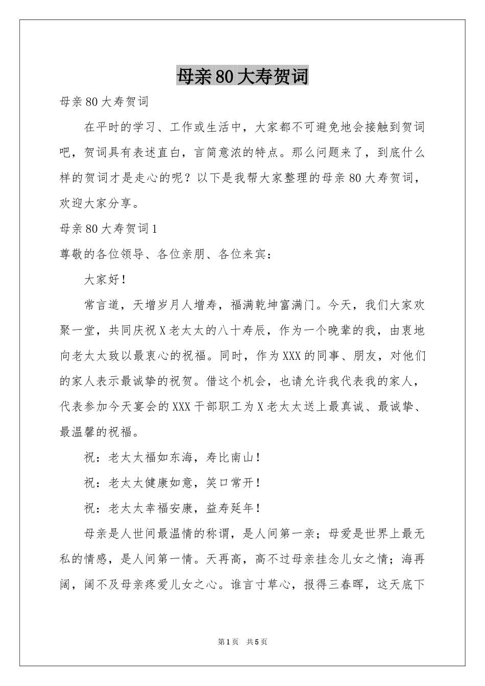 母亲80大寿贺词_第1页