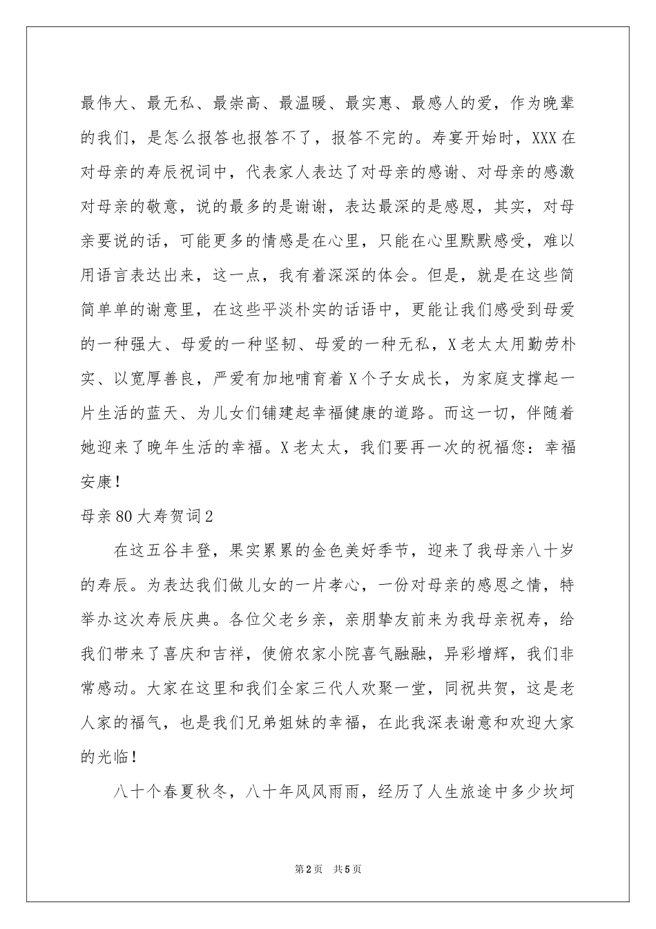 母亲80大寿贺词_第2页