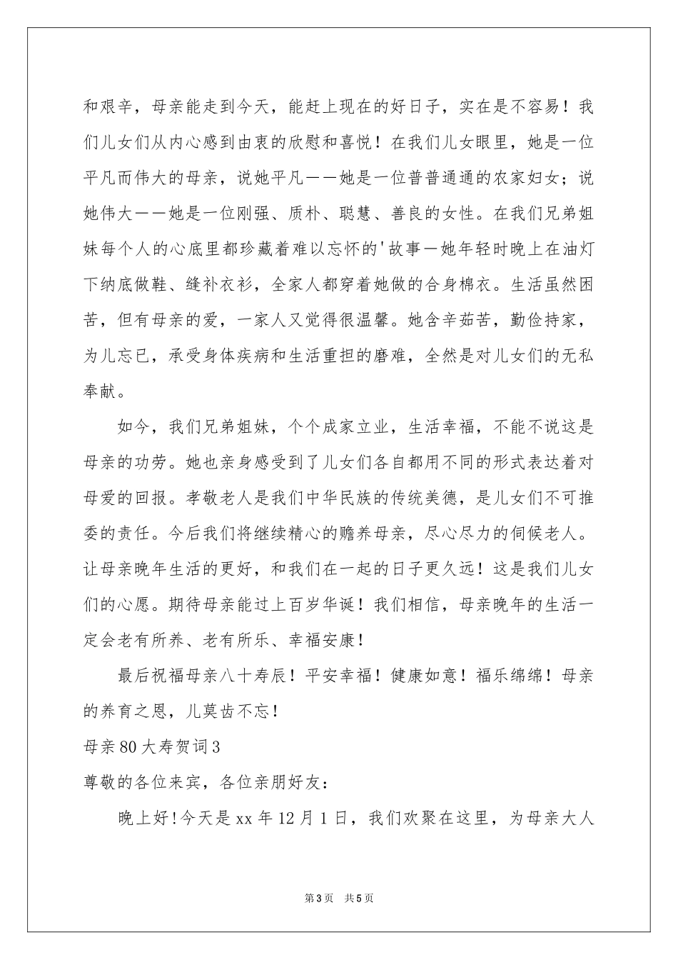 母亲80大寿贺词_第3页