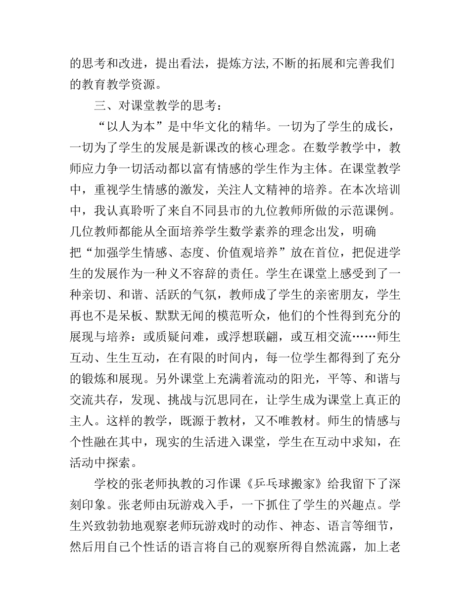 2016数学教材培训心得_第2页