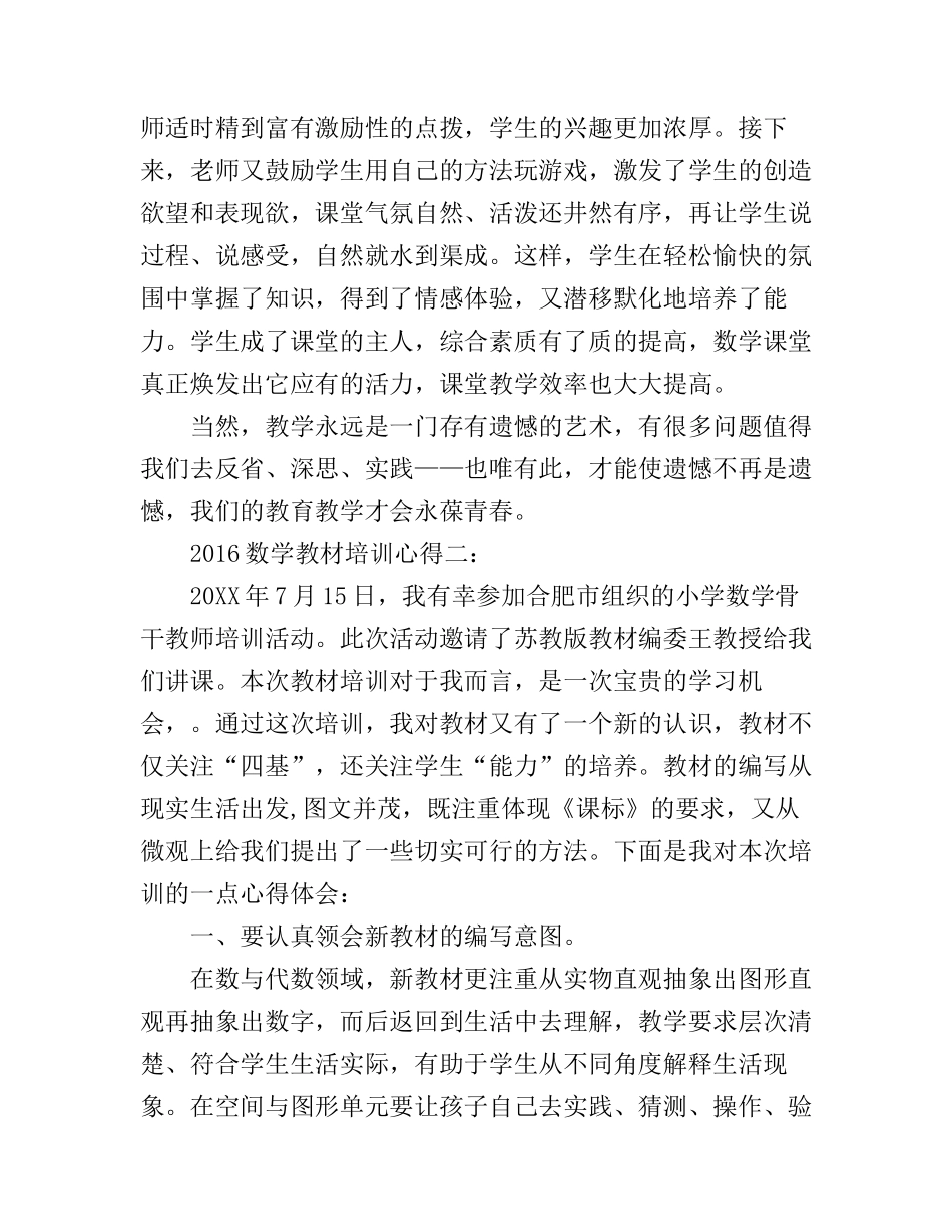 2016数学教材培训心得_第3页
