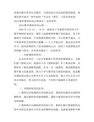 2016数学教材培训心得