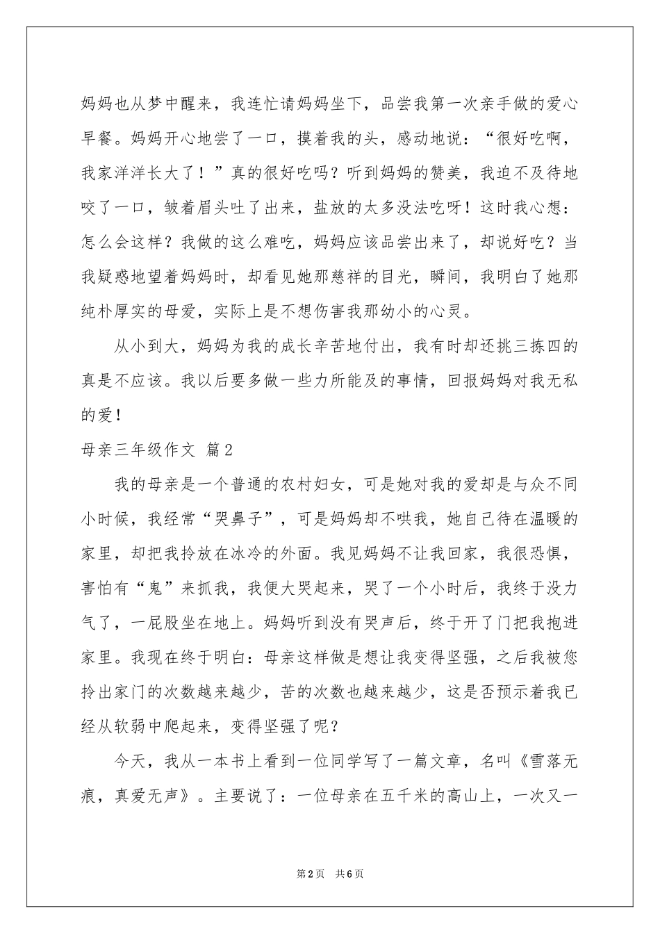 母亲三年级作文汇编五篇_第2页