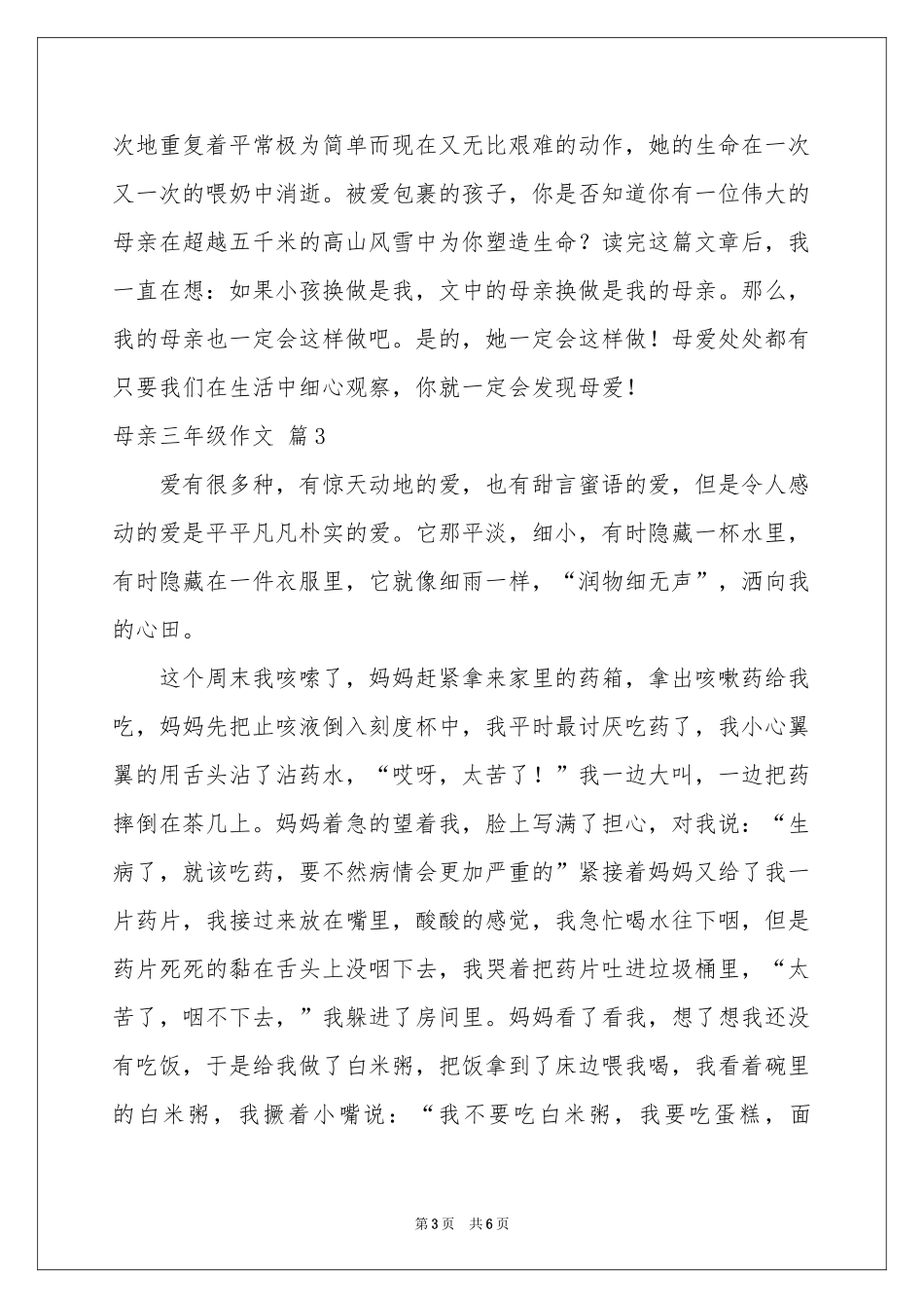 母亲三年级作文汇编五篇_第3页