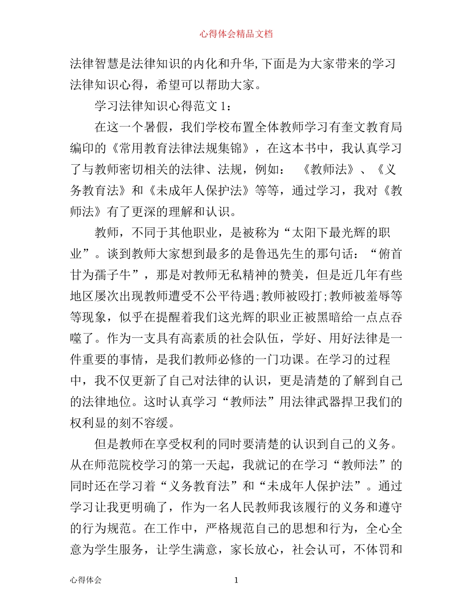 学习法律知识心得3篇_第1页