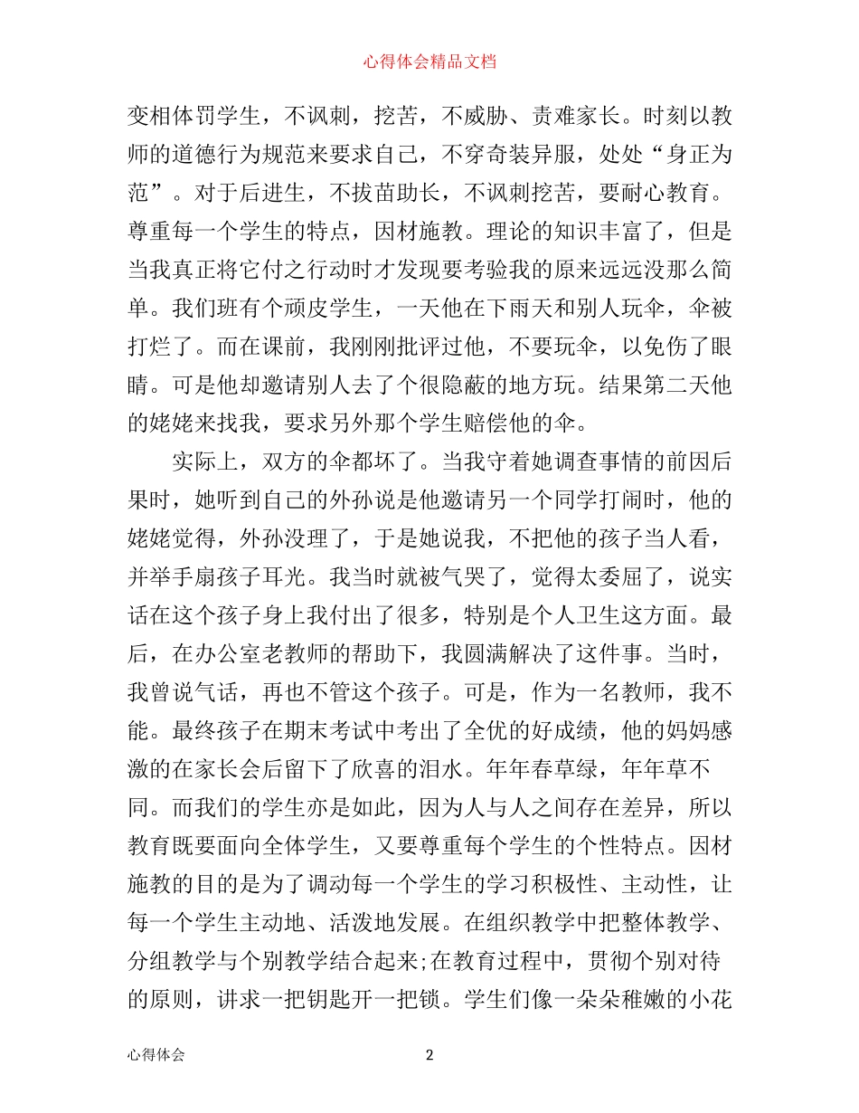 学习法律知识心得3篇_第2页