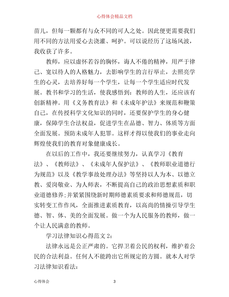 学习法律知识心得3篇_第3页