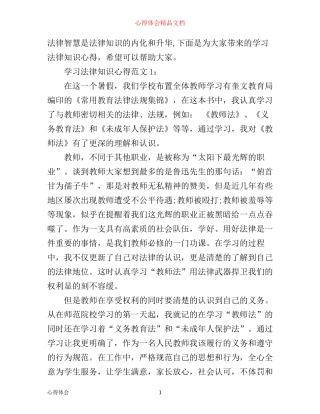 学习法律知识心得3篇