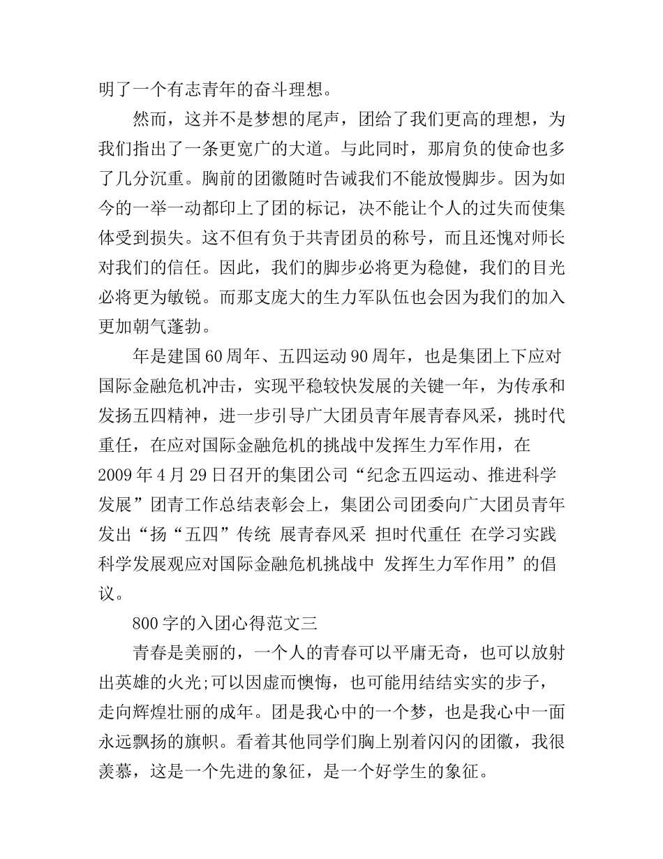 800字的入团心得_第3页