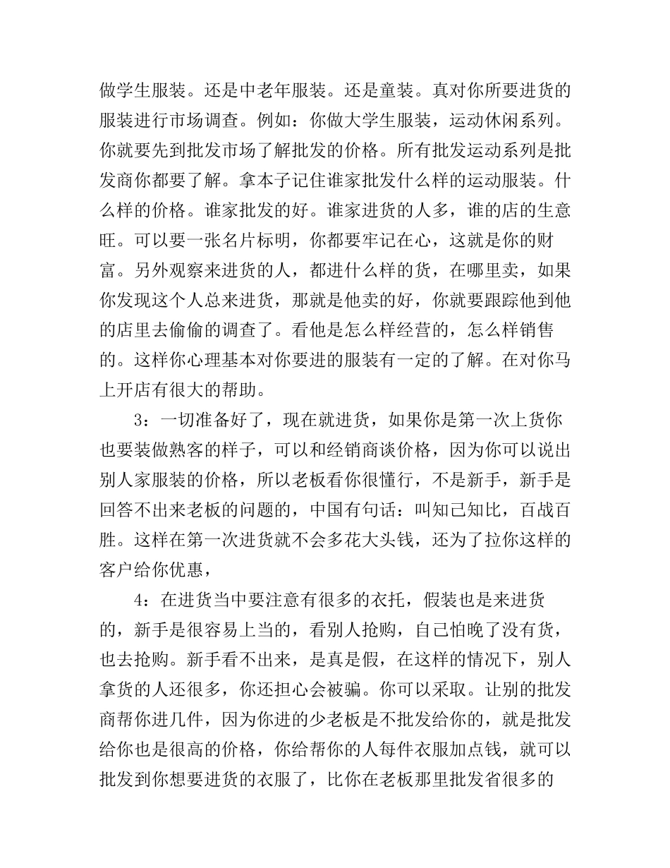 服装创业心得_第2页