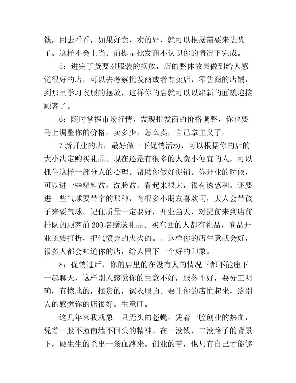 服装创业心得_第3页