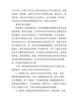 服装创业心得
