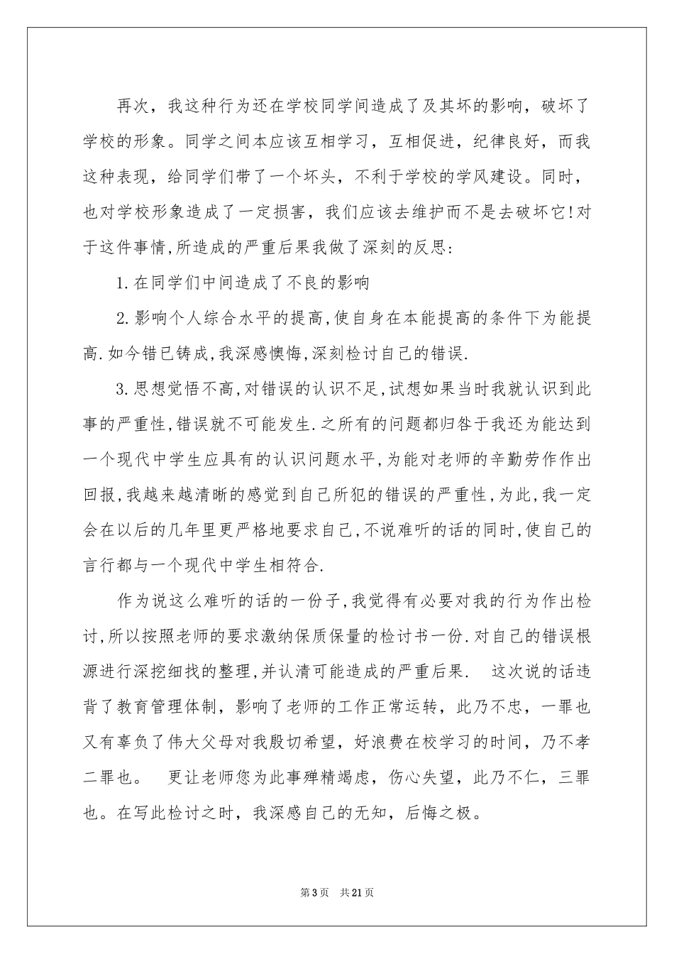 欺负同学的检讨书_第3页