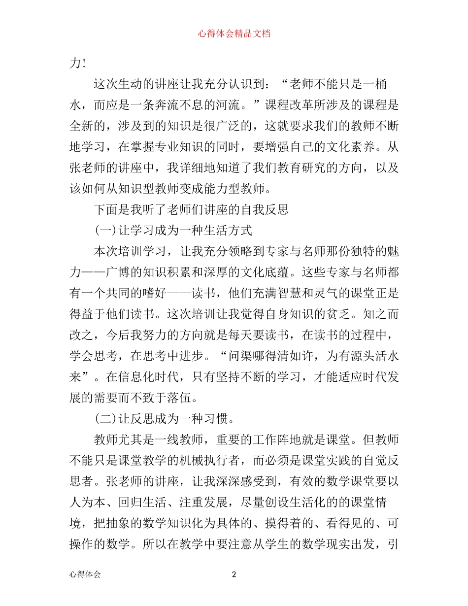 幼儿园教研组长培训心得3篇_第2页