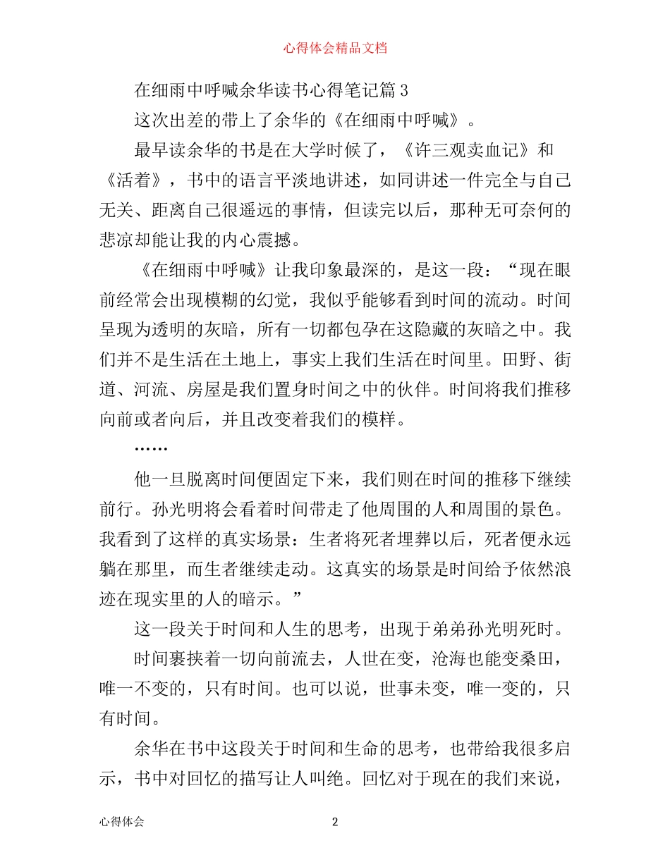 在细雨中呼喊余华读书心得笔记_第2页