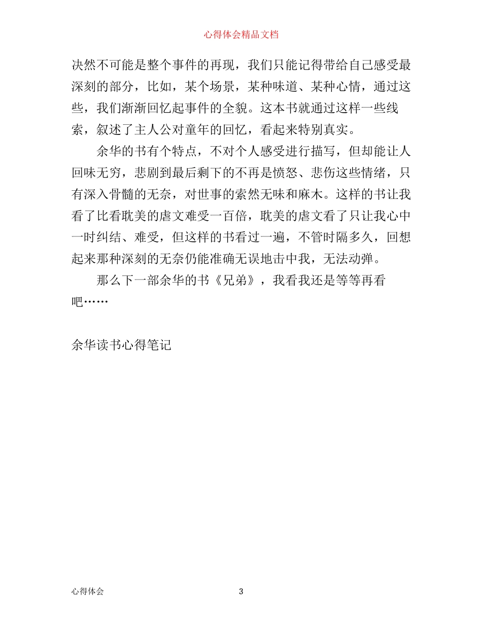 在细雨中呼喊余华读书心得笔记_第3页