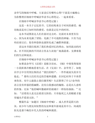 在细雨中呼喊余华读书心得笔记