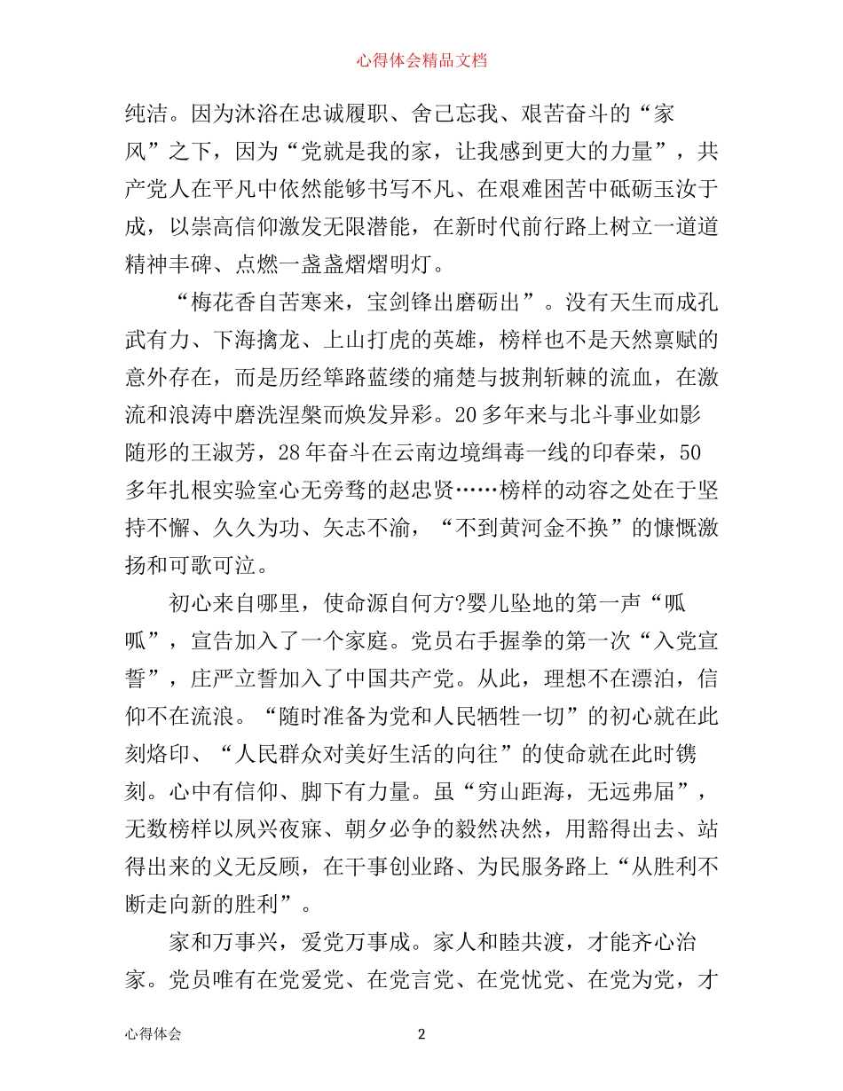 央视榜样观后感心得体会 央视11.9《榜样3》专题节目_第2页