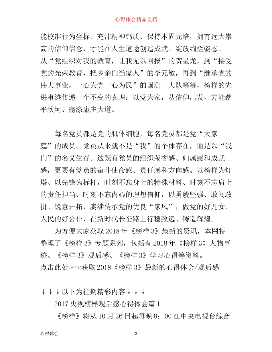 央视榜样观后感心得体会 央视11.9《榜样3》专题节目_第3页