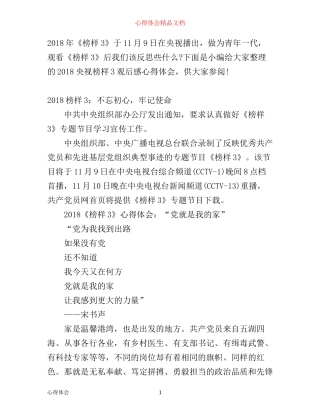 央视榜样观后感心得体会 央视11.9《榜样3》专题节目
