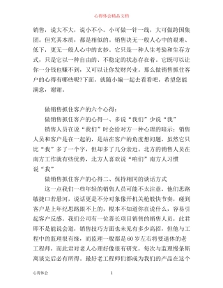 做销售抓住客户的心得有哪些