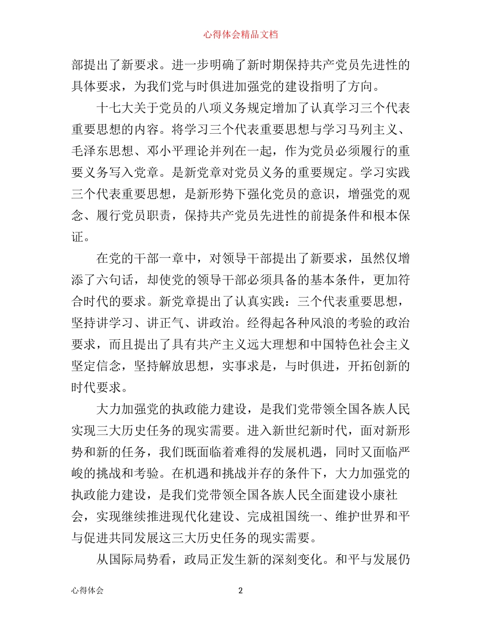 年学党章学习心得_第2页