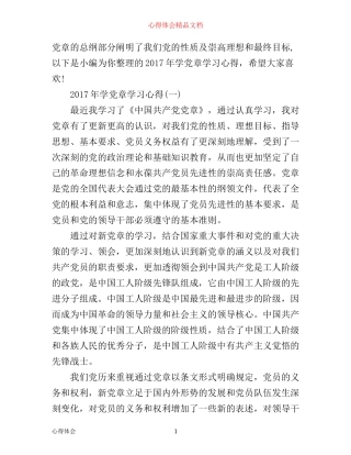 年学党章学习心得