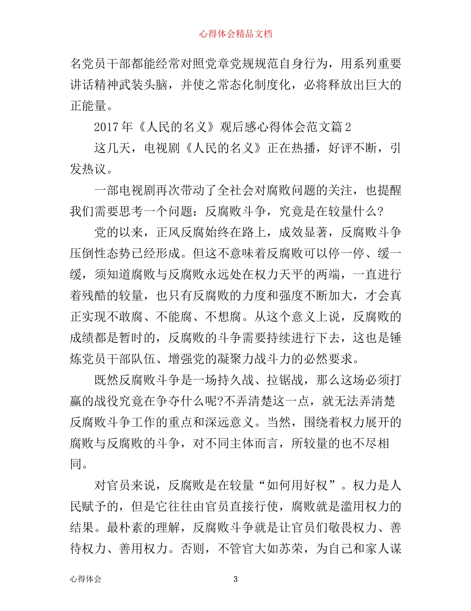 年人民的名义观后感心得体会范文_第3页