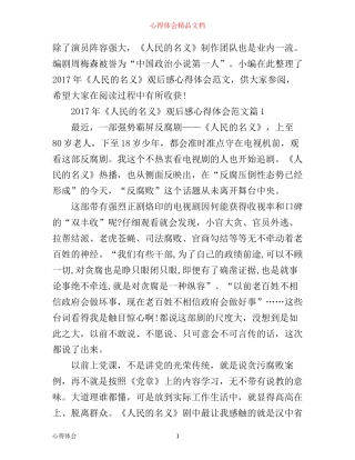年人民的名义观后感心得体会范文