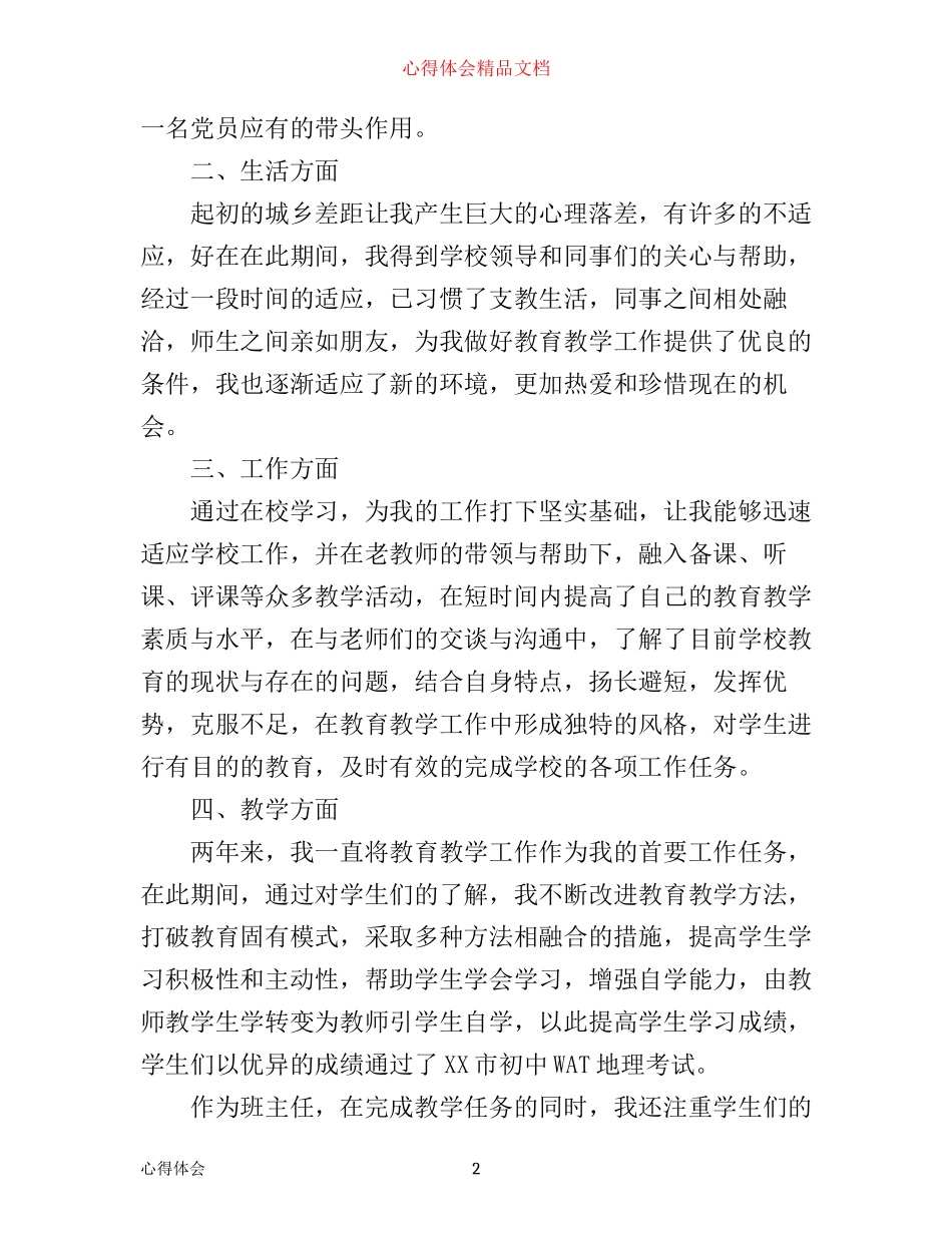 三支一扶培训心得总结_第2页